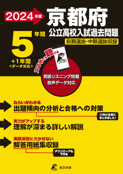 京都府 高校受験の過去問題集 | 中学入試・高校入試過去問題集、受験用