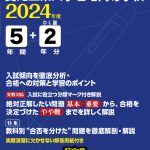 愛知工業大学名電高等学校（愛知県）2024年度版 | 高校受験過去