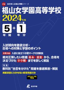 椙山女学園高等学校（愛知県）の表紙