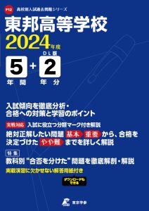 東邦高等学校（愛知県）の表紙