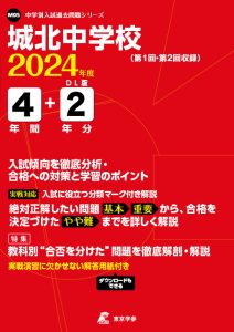 城北中学校（東京都）の表紙