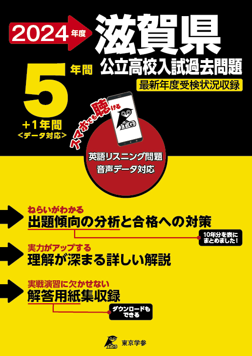 滋賀県公立高校（データダウンロード）2024年度版