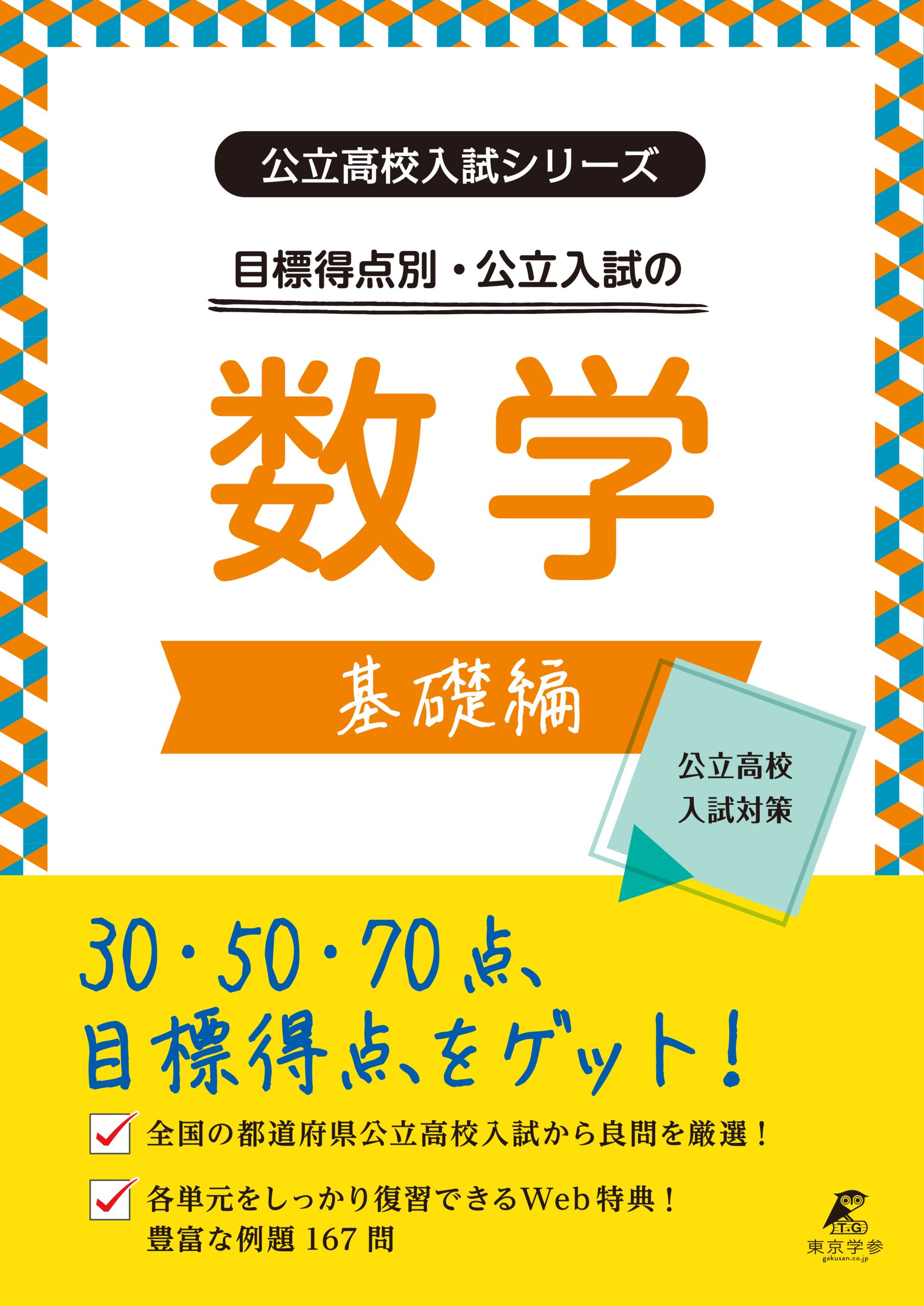 公立高校入試シリーズ | 中学入試・高校入試過去問題集、受験用問題集