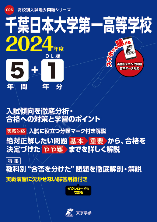 長崎日本大学中学校 2023年度 【過去問4年分】 (中学別 入試問題シリーズY01) 東京学参 編集部