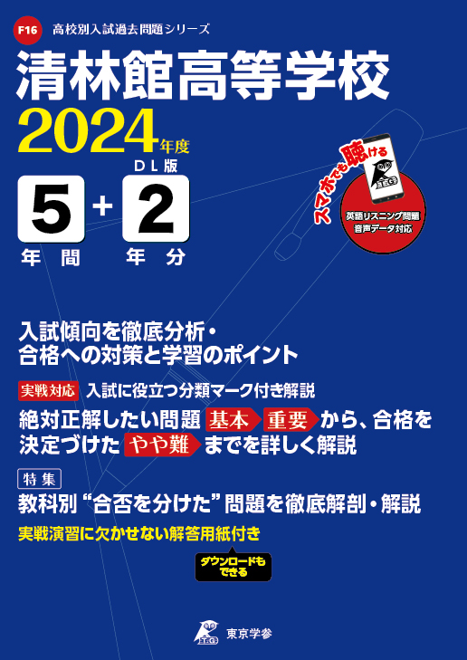 清林館高等学校（愛知県）2024年度版