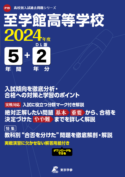 至学館高等学校（愛知県）2024年度版