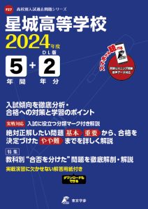 星城高等学校(リスニング音声データダウンロード付)（愛知県）の表紙