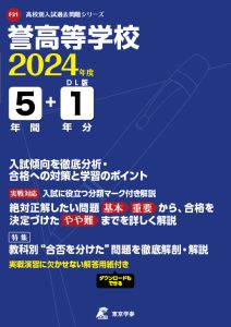 誉高等学校（愛知県）の表紙