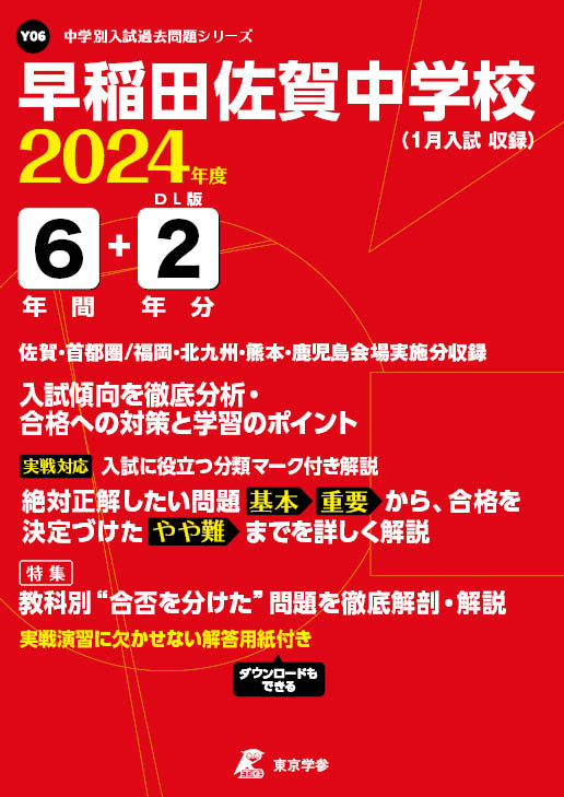 鵠沼高等学校 2021年度 【過去問5年分】 (高校別 入試問題シリーズB12) 東京学参 編集部