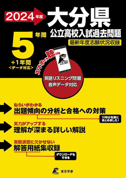 大分県公立高校（データダウンロード）2024年度版