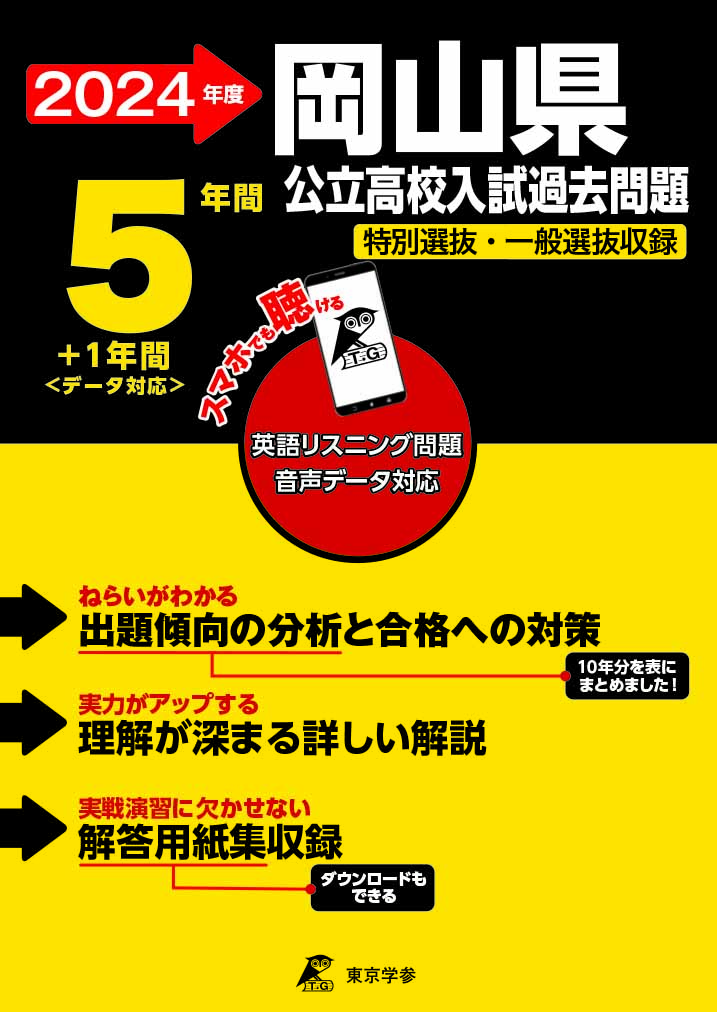 岡山県公立高校（データダウンロード）2024年度版