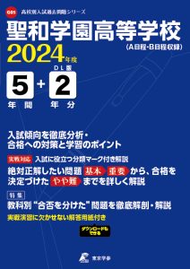 聖和学園高等学校（宮城県）の表紙