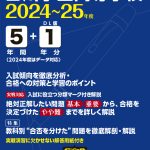 名古屋経済大学高蔵高等学校 2023年度 【過去問5年分】 (高校別 入試問題シリーズF05) [単行本] 東京学参 編集部 名古屋高等学校 2024年度版 【過去問5+2年分】 (高校別入試過去