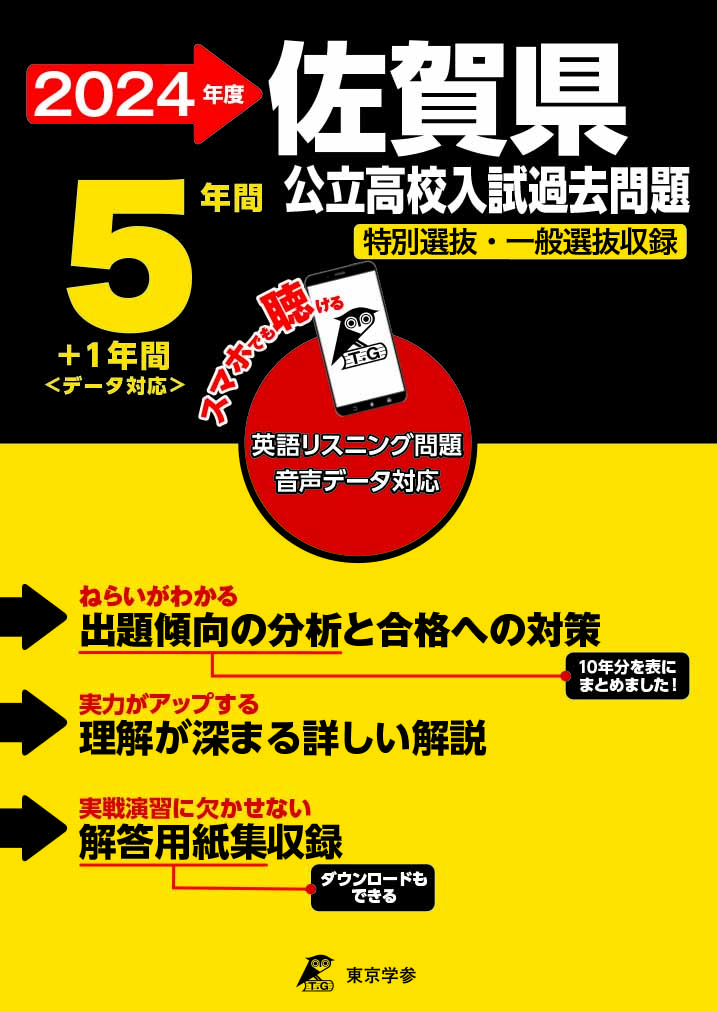 佐賀県公立高校（データダウンロード）2024年度版