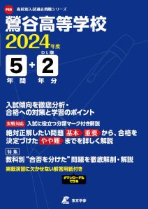 鶯谷高等学校（岐阜県）の表紙