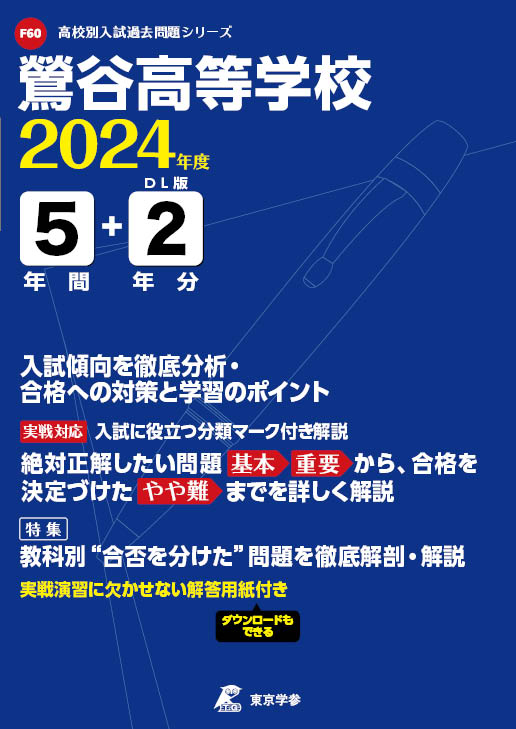 鶯谷高等学校（岐阜県）2024年度版