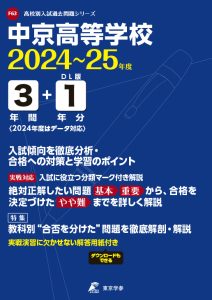 中京高等学校（岐阜県）の表紙