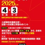 北嶺中学校算数・理科・社会 北海道 ２０２１年春受験用/教英出版（単行本（ソフトカバー）） 解説速報】北嶺中学校 算数 2025年度（令和7年度） 入試問題 全