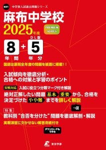 早稲田実業学校中等部（東京都） 2025年度版