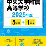 『2年保証』 9784814129133_001-150x150.jpg 中学受験