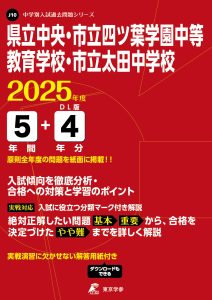 県立中央・市立四ツ葉学園中等教育学校・市立太田中学校(群馬県) 2025年度版