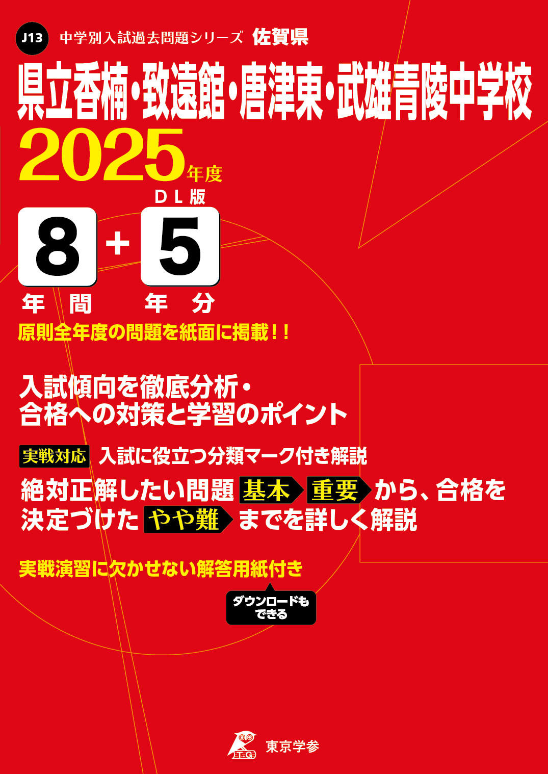 県立香楠・致遠館・唐津東・武雄青陵中学校