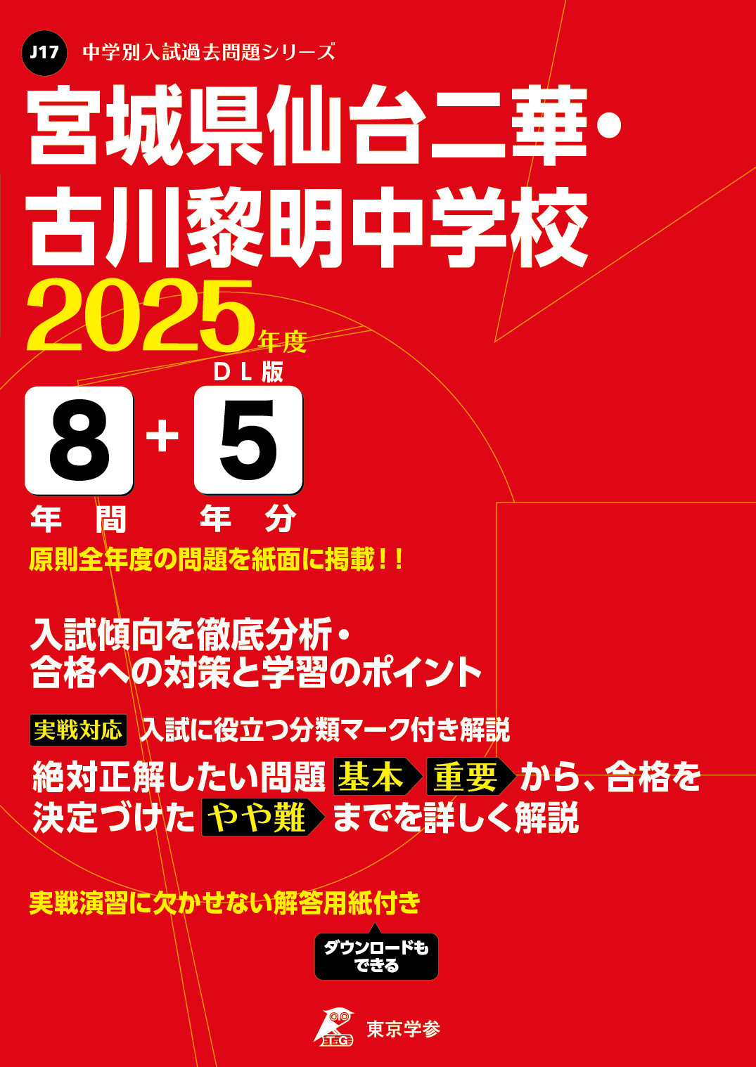 宮城県仙台二華・古川黎明中学校