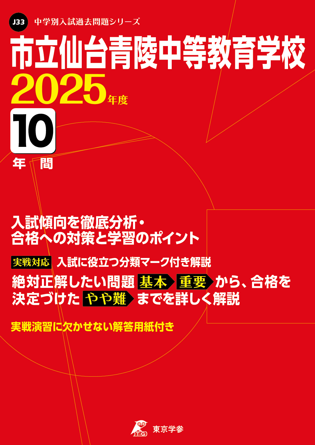 市立仙台青陵中等教育学校