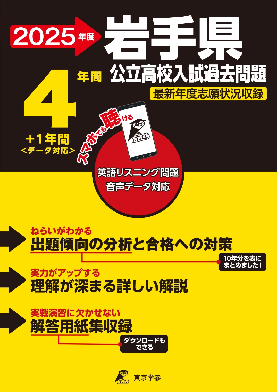 岩手県公立高校 2025年度版