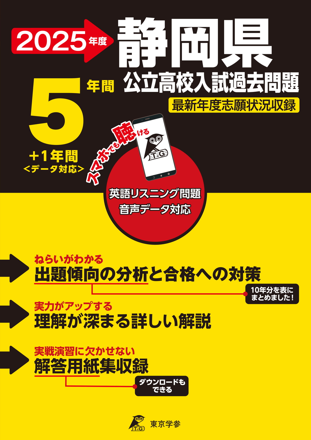静岡県公立高校 2025年度版