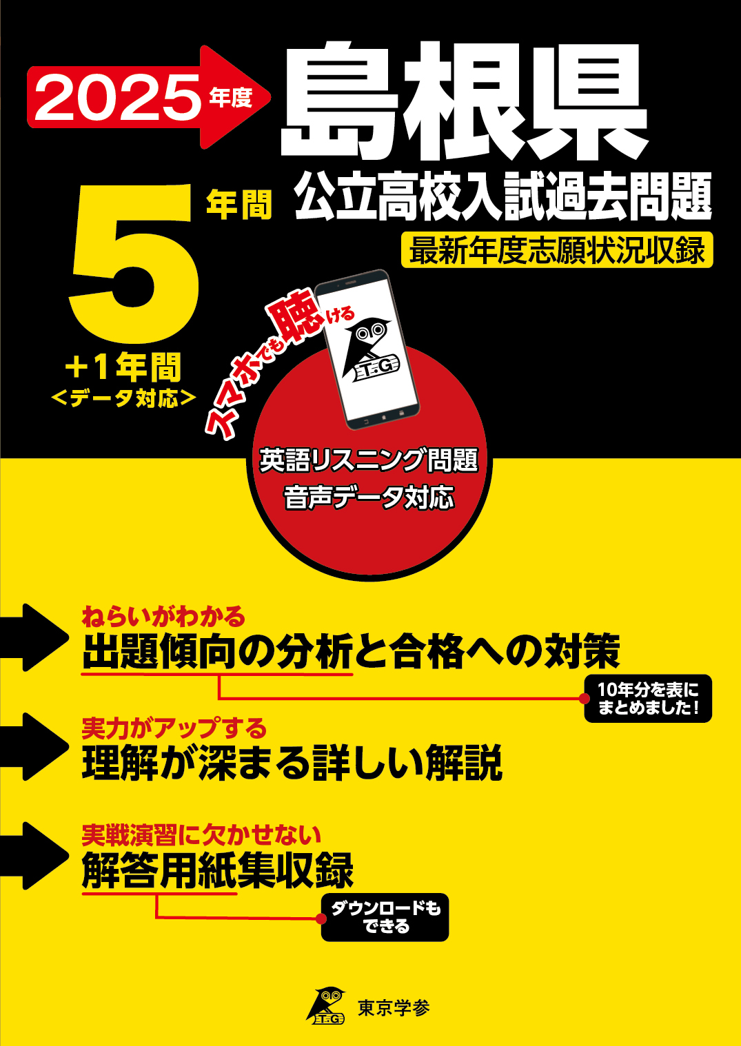 島根県公立高校 2025年度版