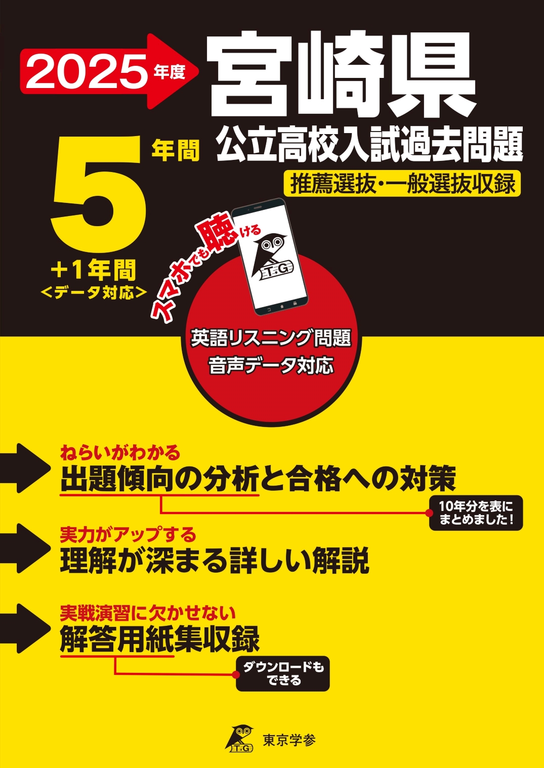 宮崎県公立高校 2025年度版