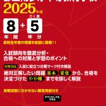 南多摩受ける受験生は必見‼︎ 南多摩受ける受験生は必見‼︎
