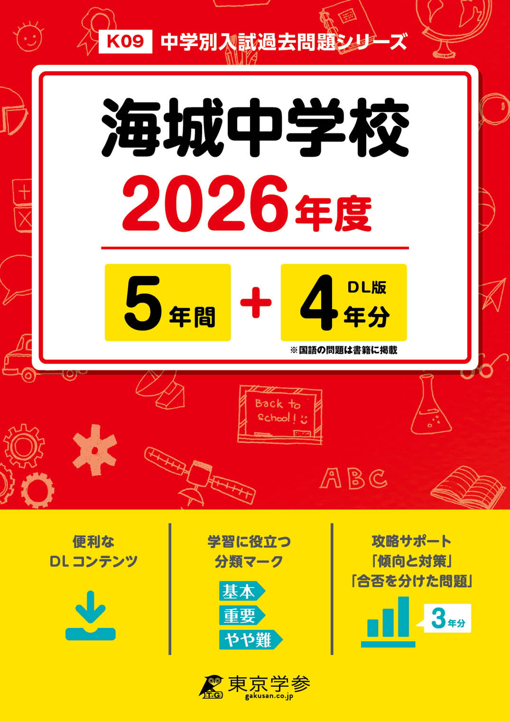 海城中学校 2026年度版