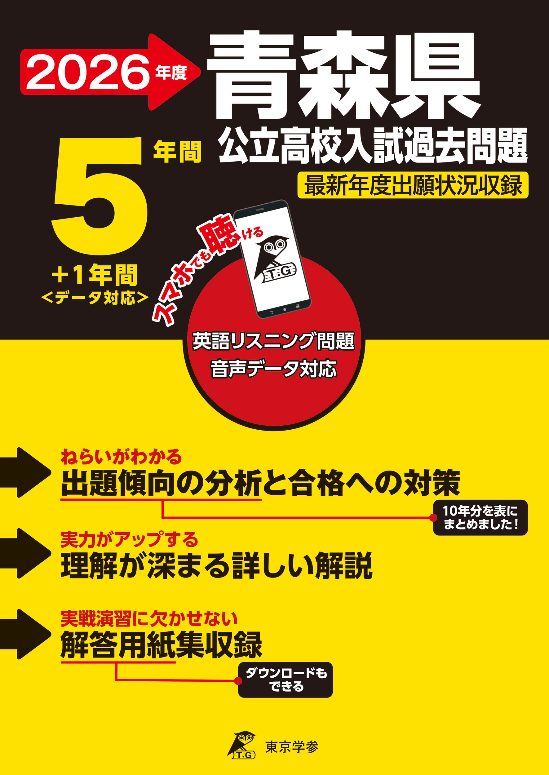青森県公立高校 2026年度版