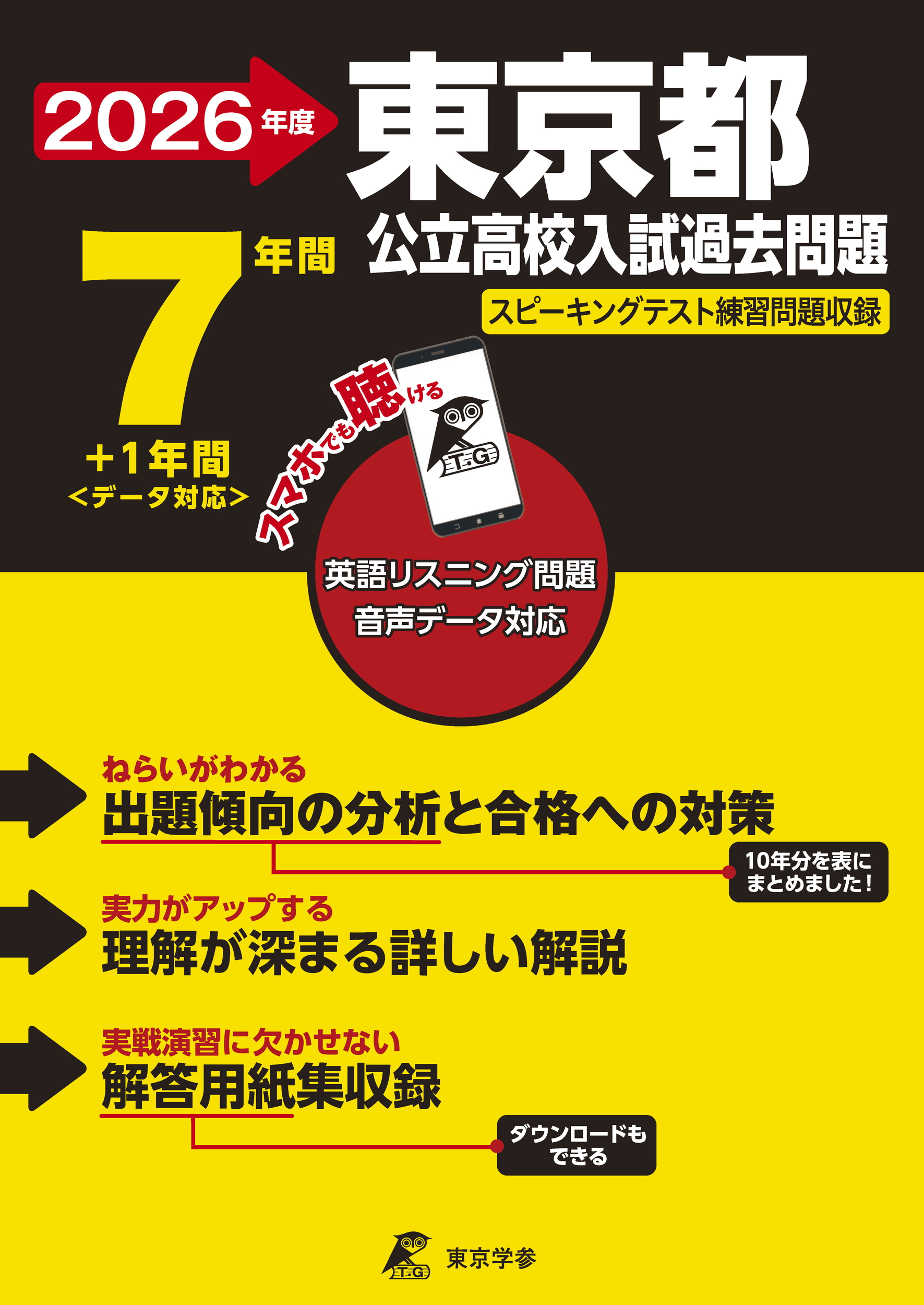 東京都公立高校 2026年度版