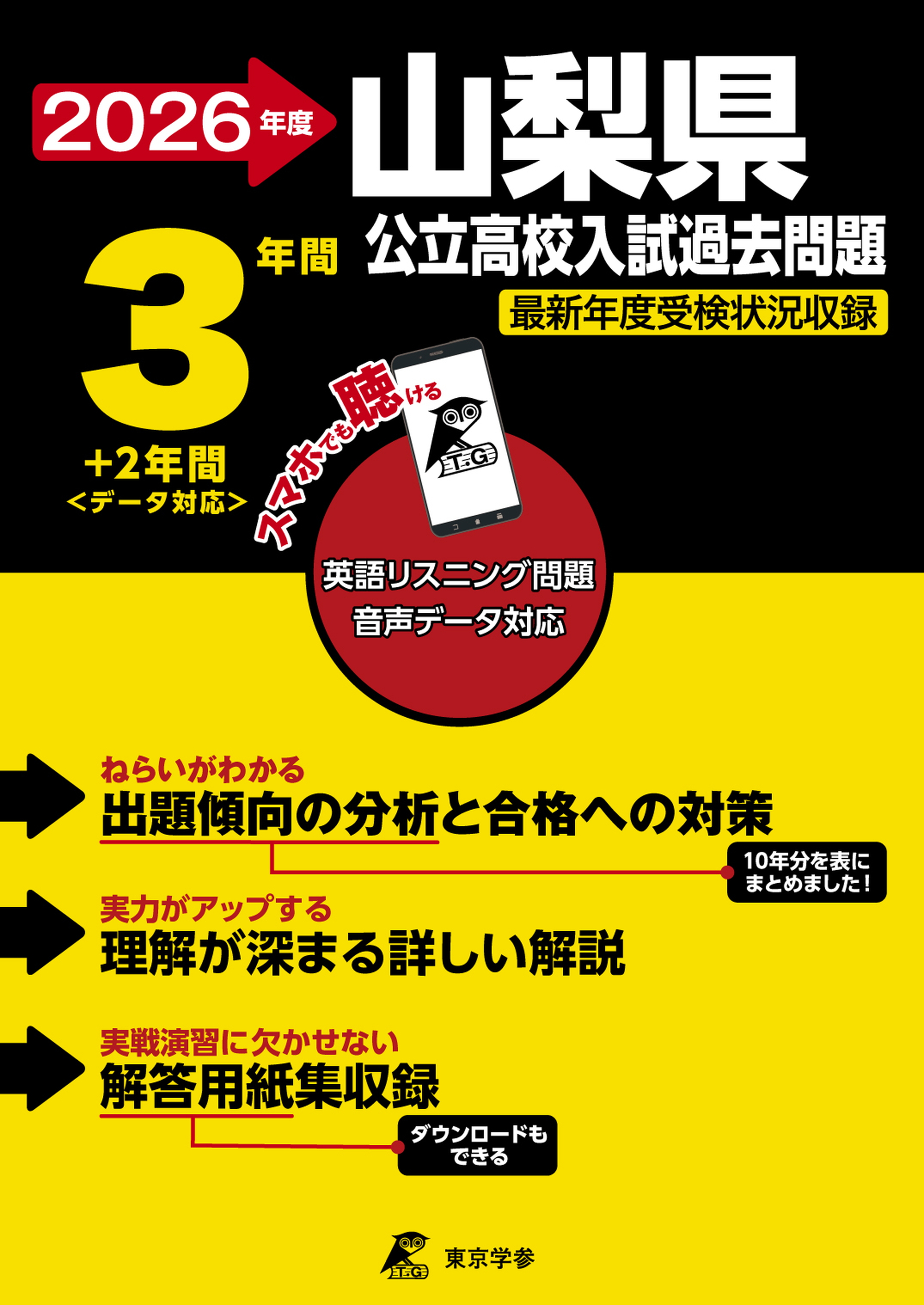 山梨県公立高校 2026年度版