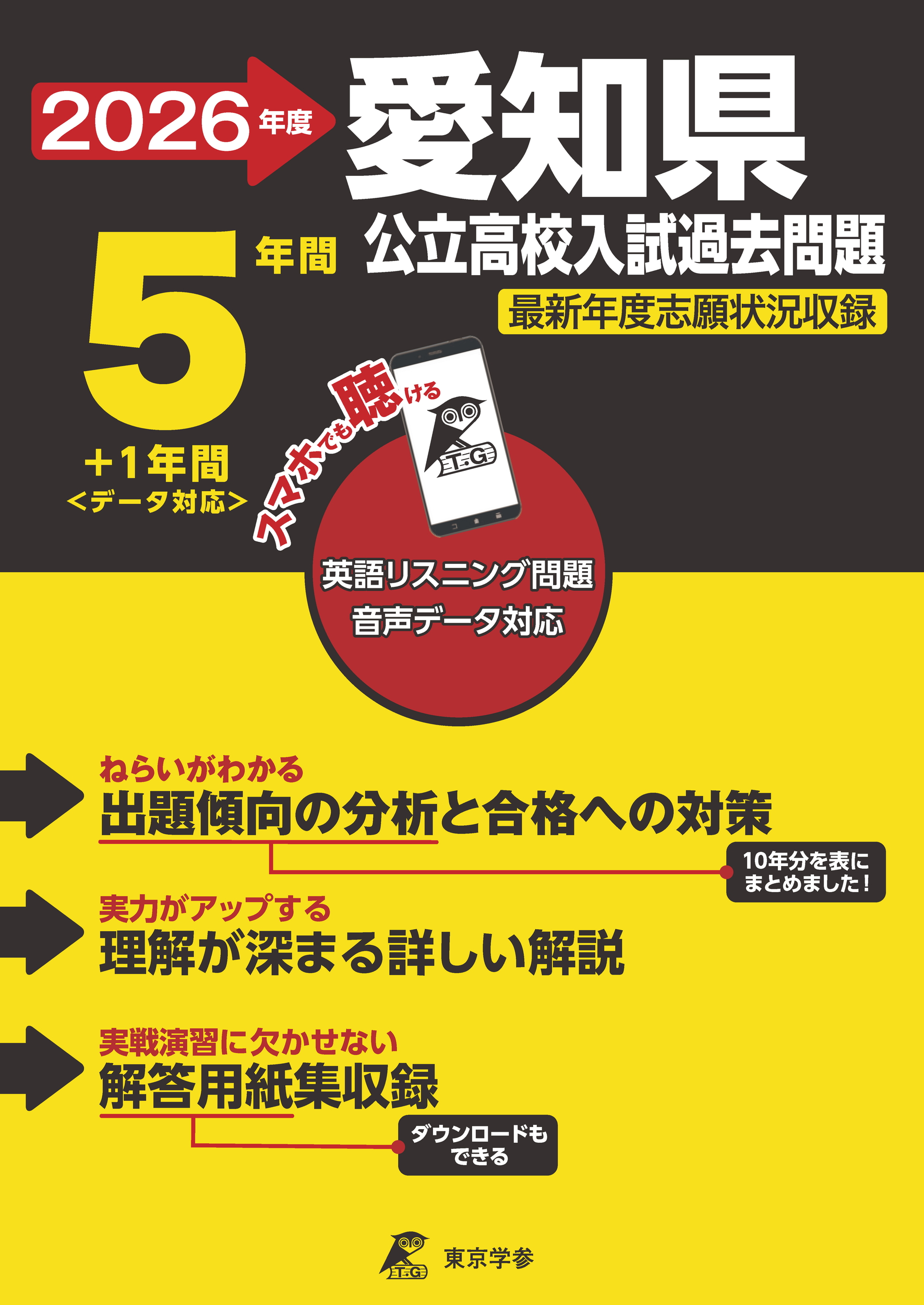 愛知県公立高校 2026年度版