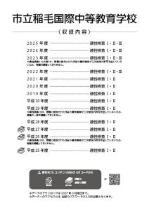 市立稲毛国際中等教育学校2026年度版