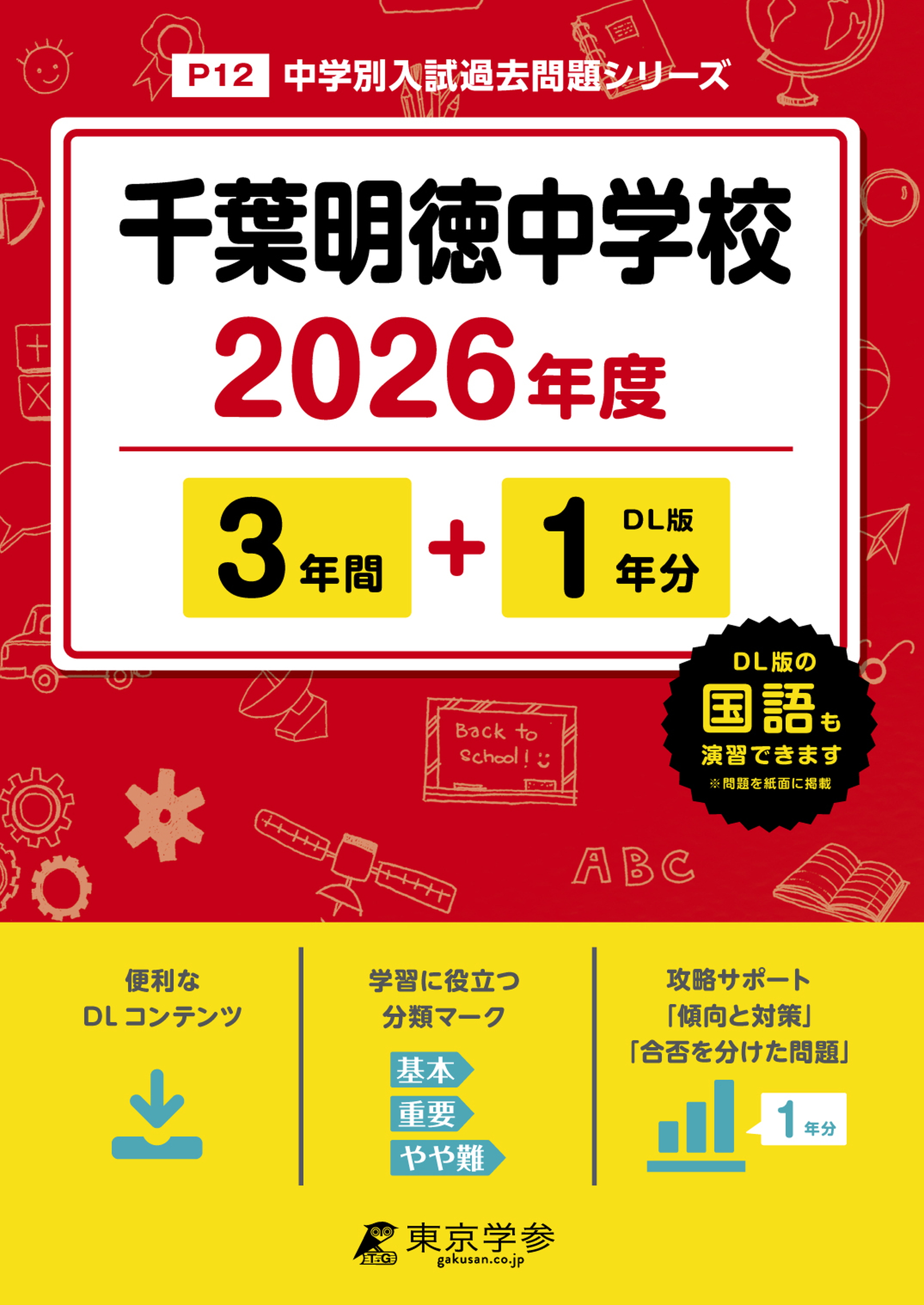 詳報】有名中が届いた！ - サピサピ中学受験