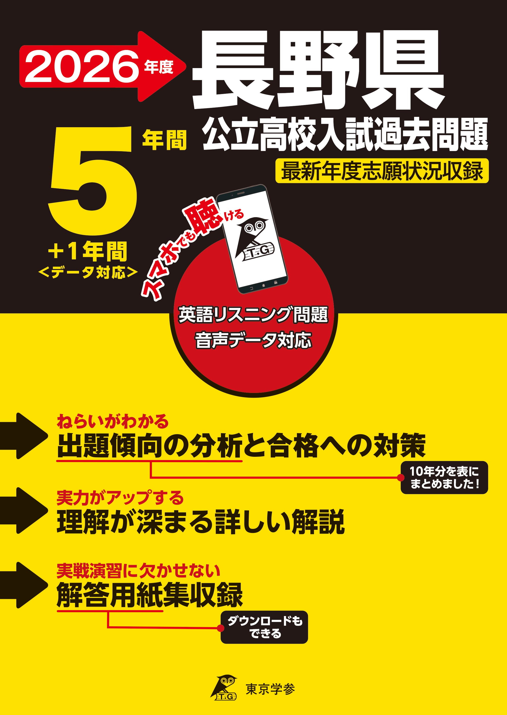 長野県公立高校 2026年度版