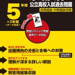 京都府公立高校 2026年度版 - 中学入試・高校入試過去問題集、受験用
