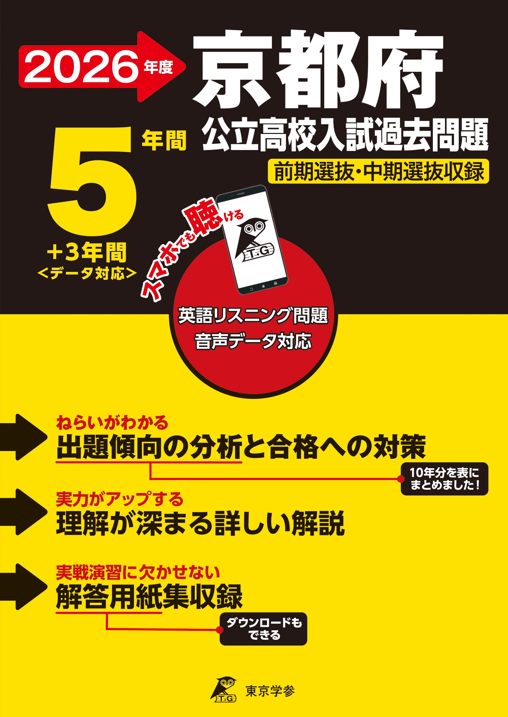 京都府公立高校 2026年度版