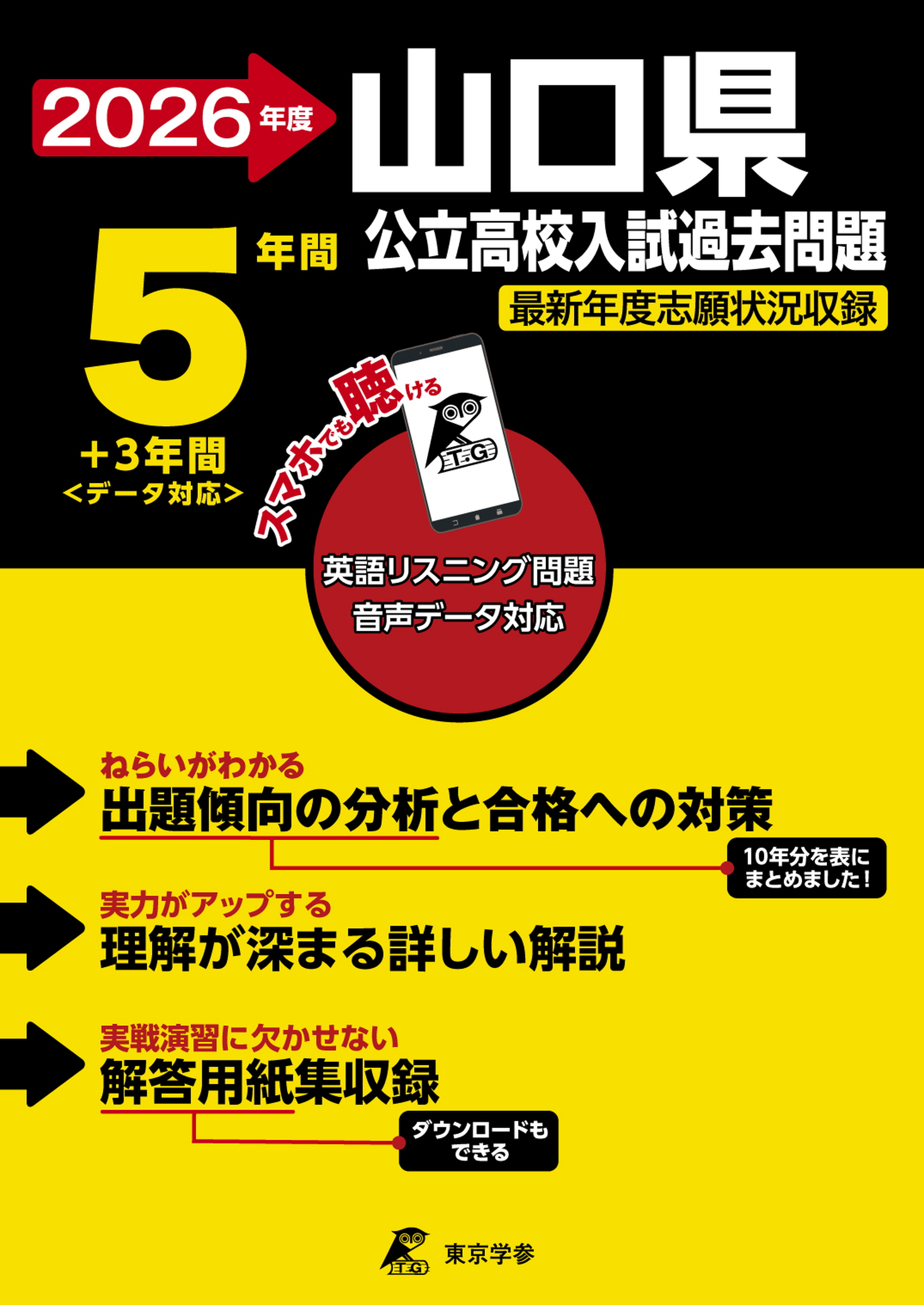 山口県公立高校 2026年度版