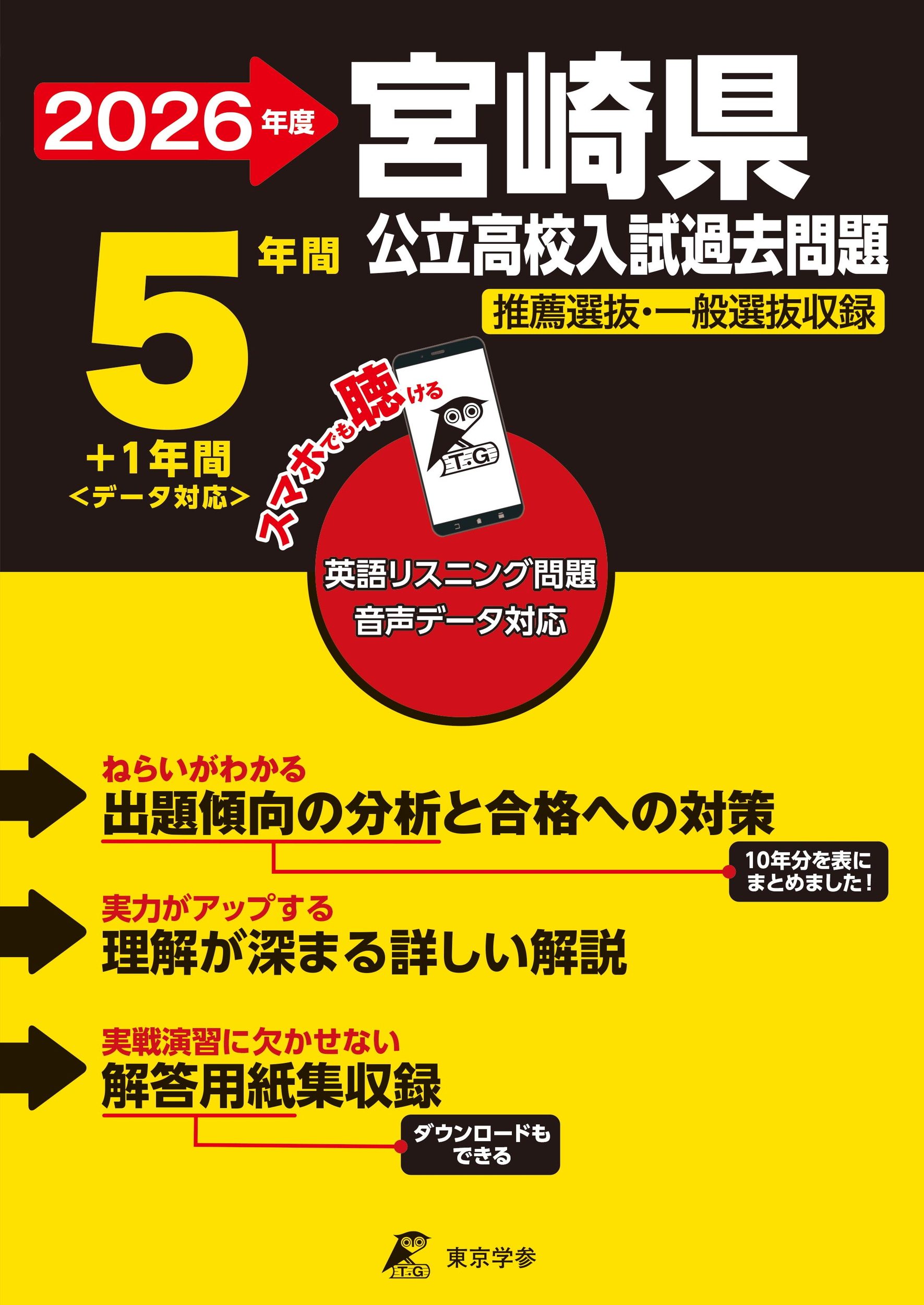 宮崎県公立高校 2026年度版