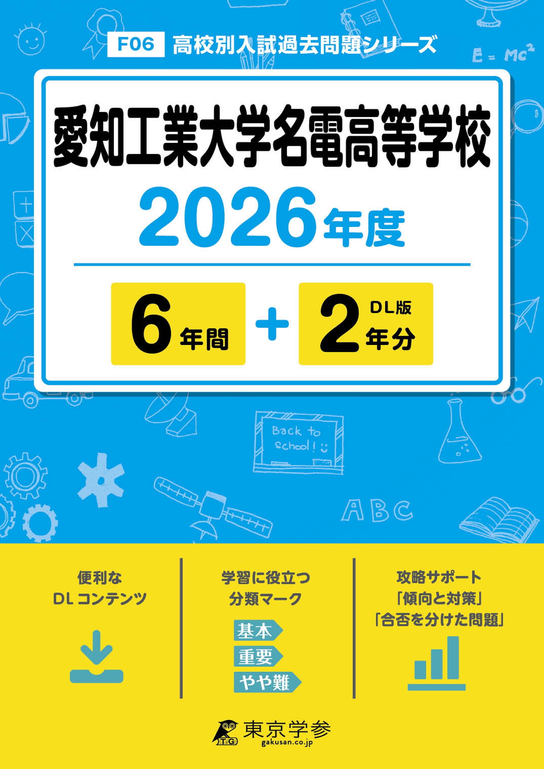 愛知工業大学名電高等学校 2026年度版