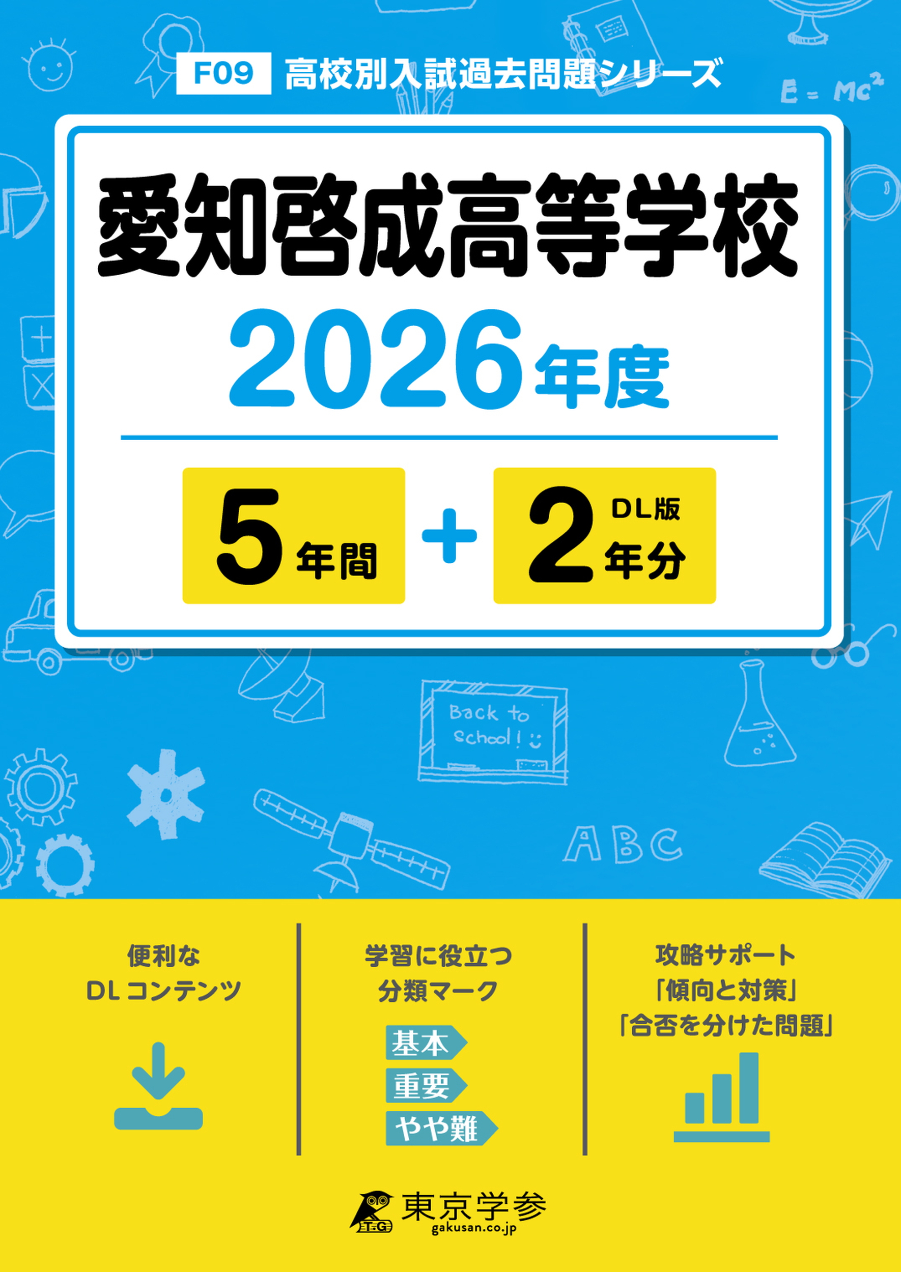 愛知啓成高等学校 2026年度版