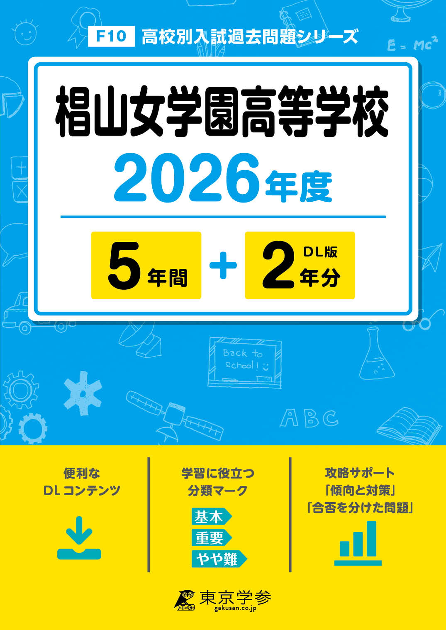 椙山女学園高等学校 2026年度版