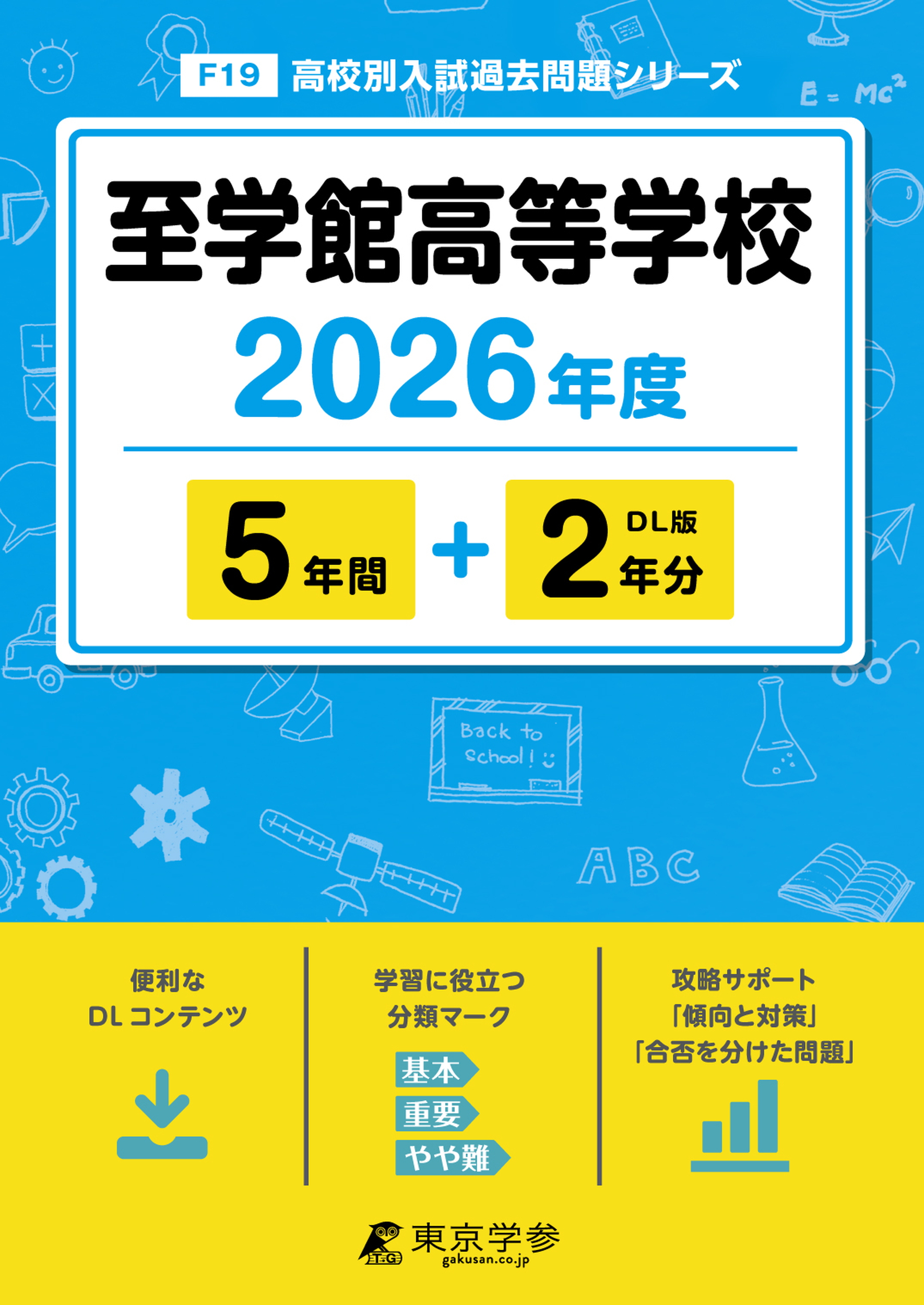 至学館高等学校 2026年度版