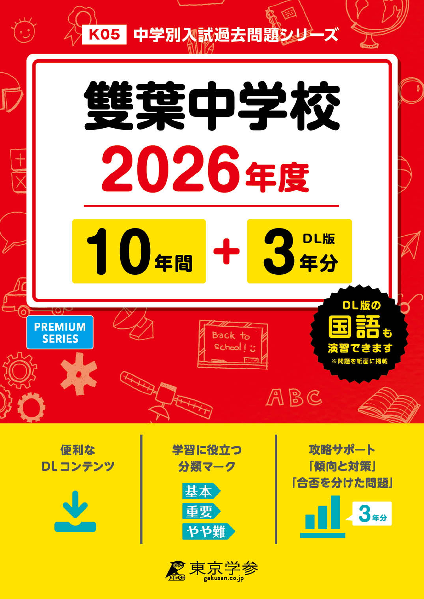 雙葉中学校 2026年度版